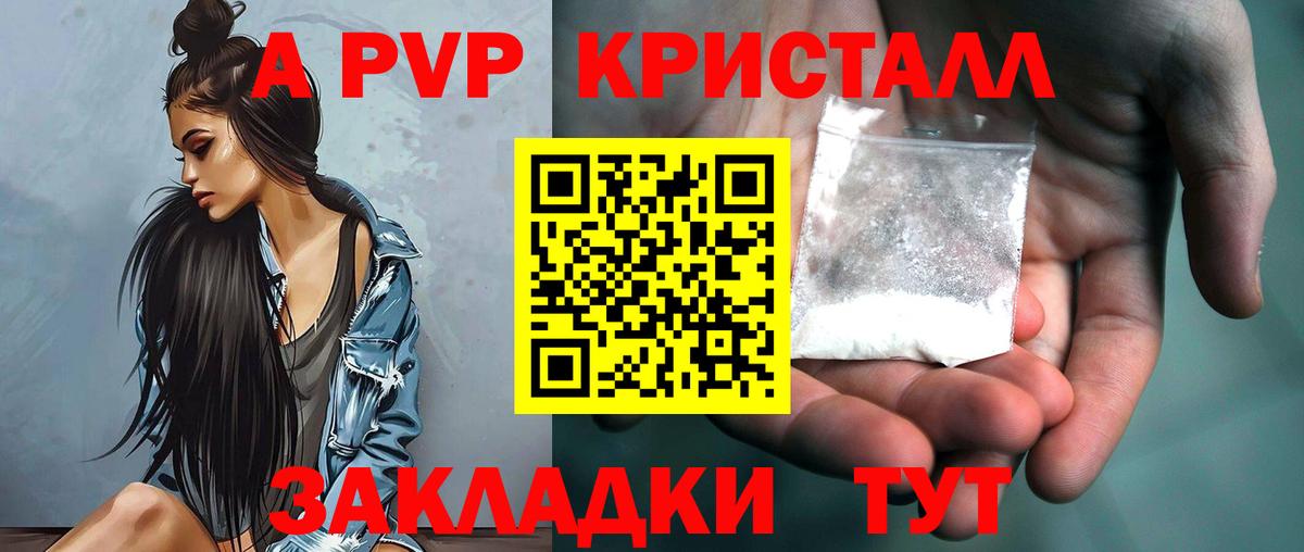 A PVP Crystall  A-PVP крисы CK  Городец  Вход с VPN 