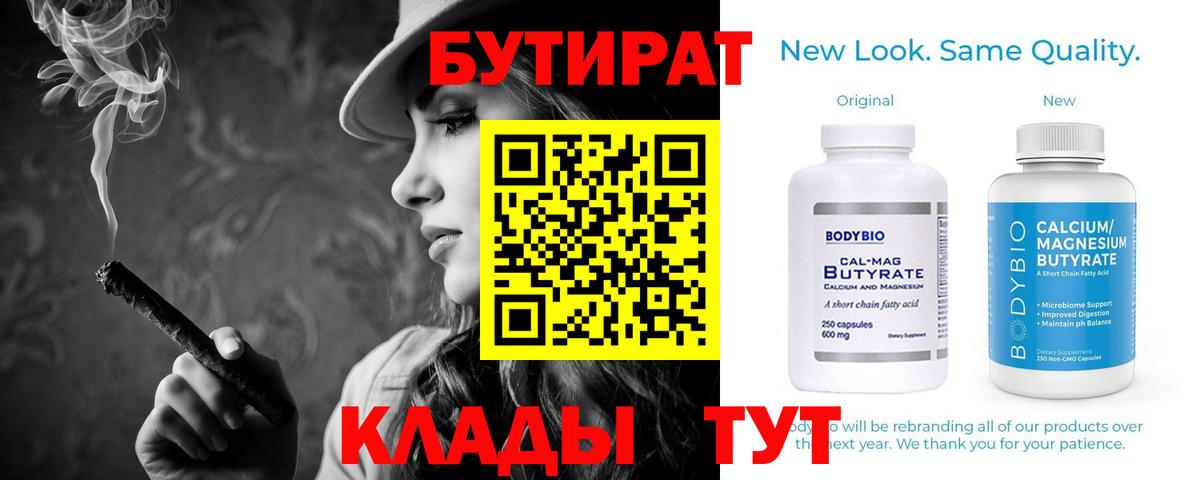 Бутират бутик  Вход с VPN  Городец 