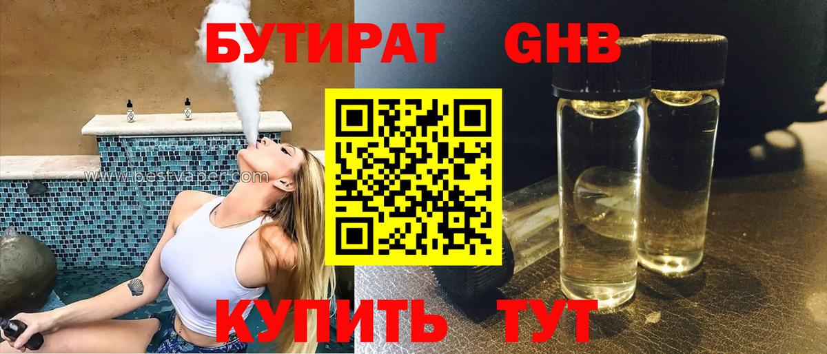 БУТИРАТ оксана Городец