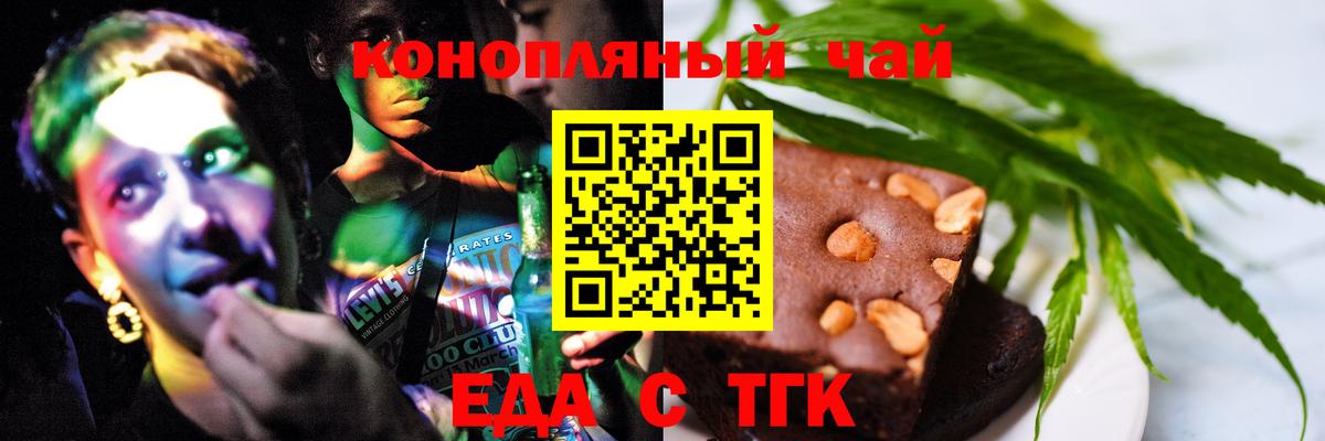 Еда ТГК конопля  Вход с VPN  Городец 