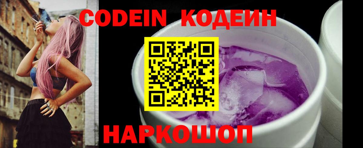 Городец  закладка  Вход с VPN  Codein напиток Lean (лин) 