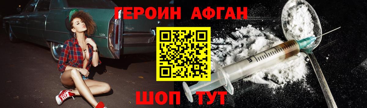Героин афганец Городец