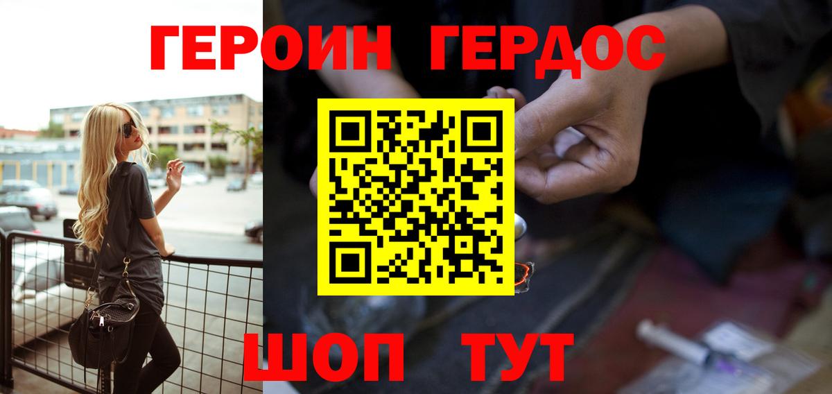 Городец  ГЕРОИН Афган  Вход с VPN 
