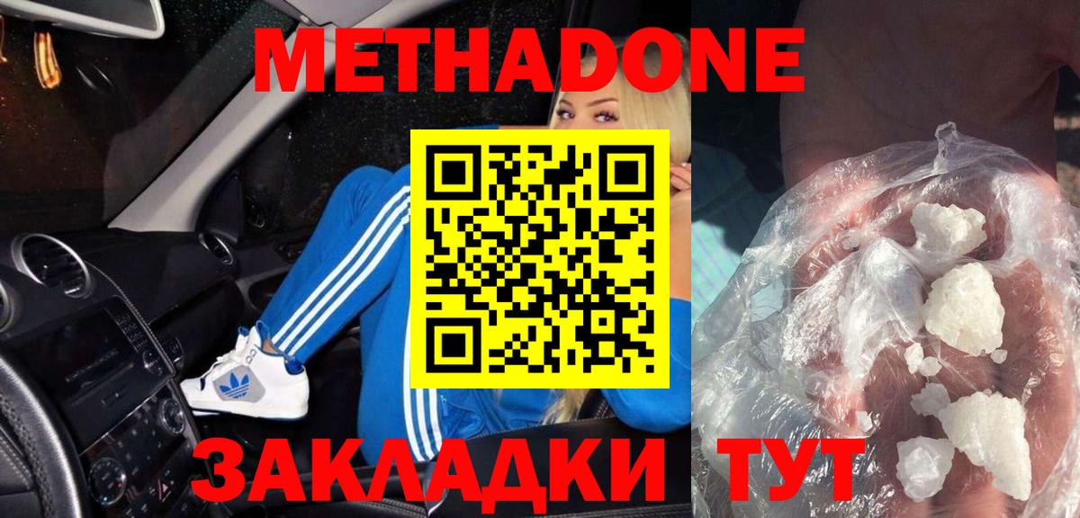 Городец  Метадон мёд  Метадон кристалл  mega зеркало  Вход с VPN 