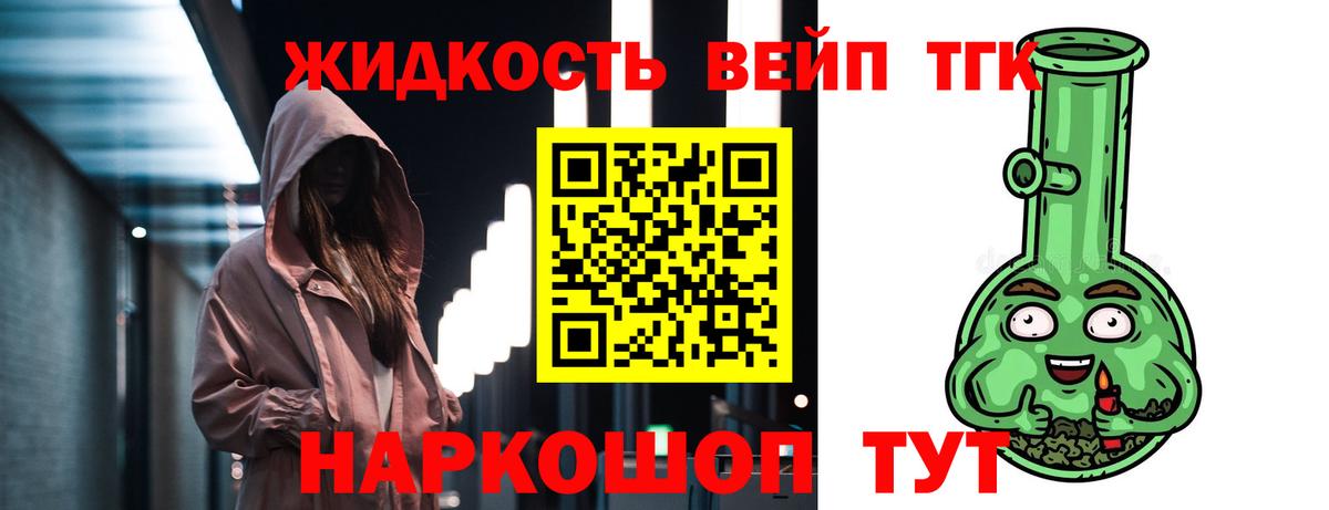 Дистиллят ТГК вейп Городец